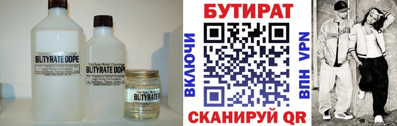 Бутират бутандиол  Зеленогорск 