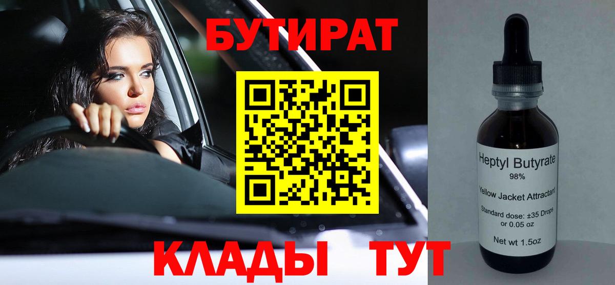 Зеленогорск  Бутират жидкий экстази  Вход с VPN 