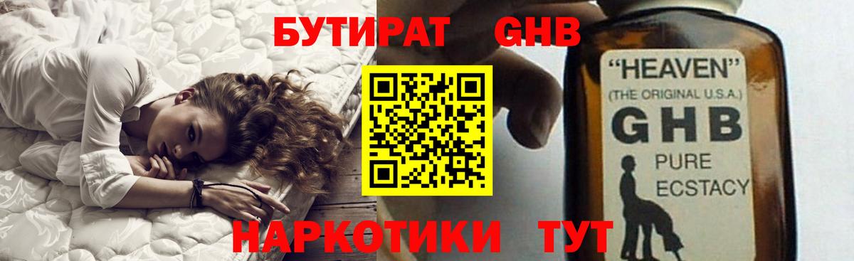 БУТИРАТ Butirat Зеленогорск