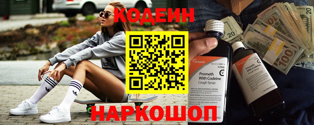 Кодеин напиток Lean (лин) Зеленогорск