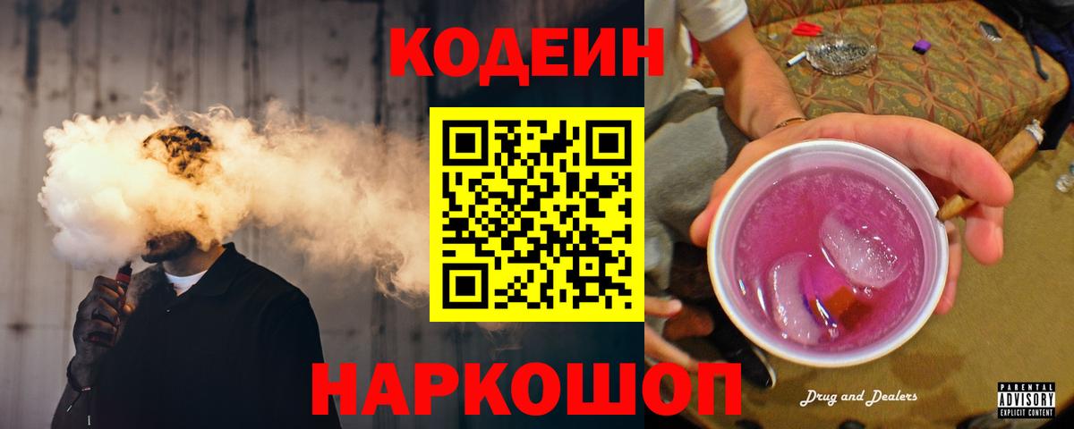 Кодеин Зеленогорск