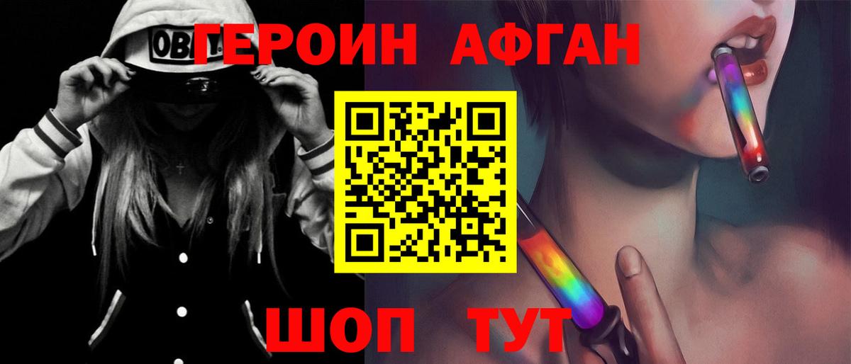 Героин белый Зеленогорск