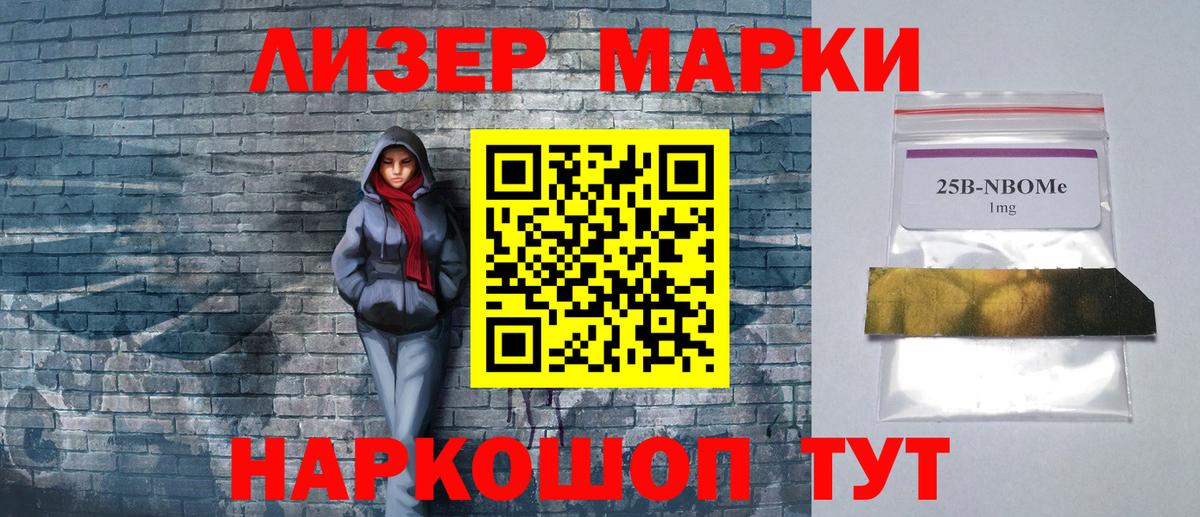 Марки NBOMe 1,5мг Зеленогорск